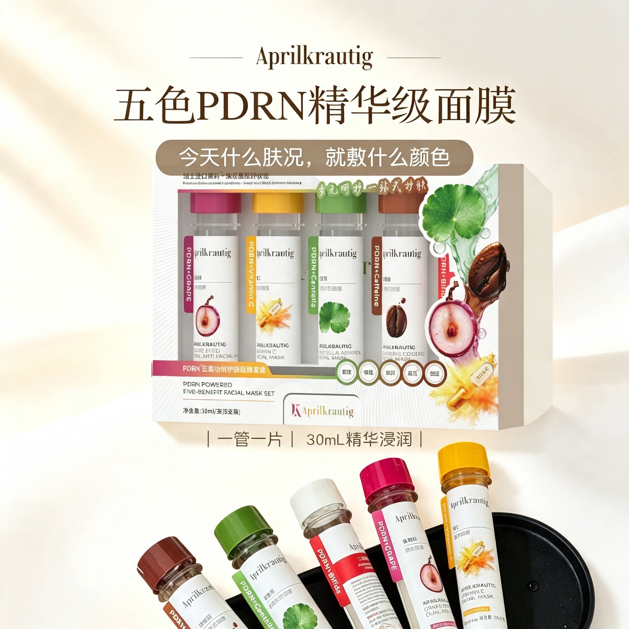 爱谱缇克面膜补水保湿组合套装
