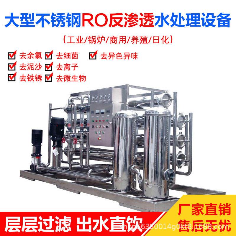 工业纯净水制水设备商用水处理系统全自动去离子净水机反渗透设