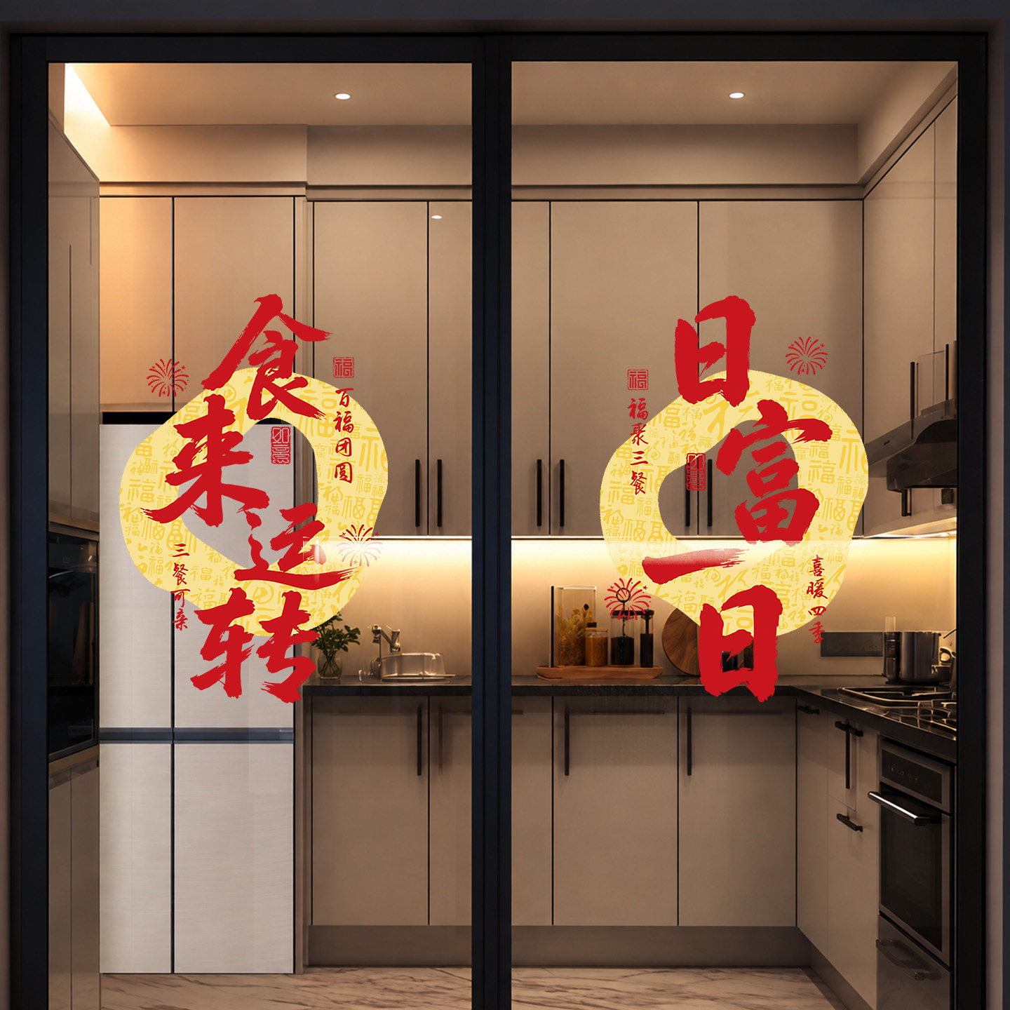 乔迁之喜窗花静电贴厨房玻璃门贴纸乔迁贴画用品2026新款布置装饰