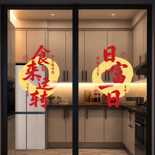 厨房玻璃门贴纸乔迁布置装饰贴纸