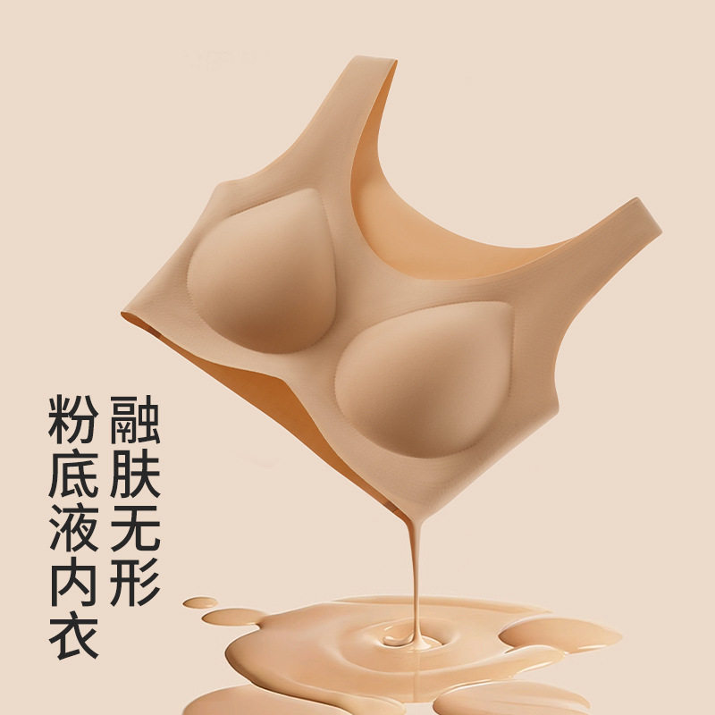 特调肤隐形无痕粉底液内衣女云朵杯大胸显小美背文胸不透透气轻薄