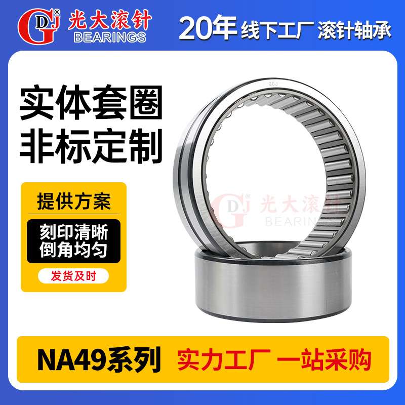 NA4930 NA4932 NA4934 NA4936 NA4938高温滚针轴承电动工具钢厂用