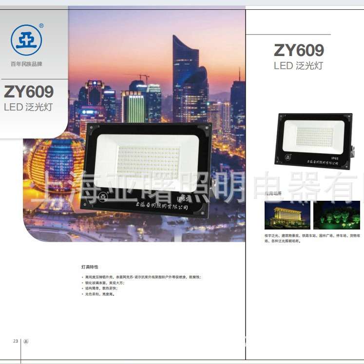 150WLED灯具亚明照明ZY609-150W灯具世纪亚明150W贴片投光泛光灯
