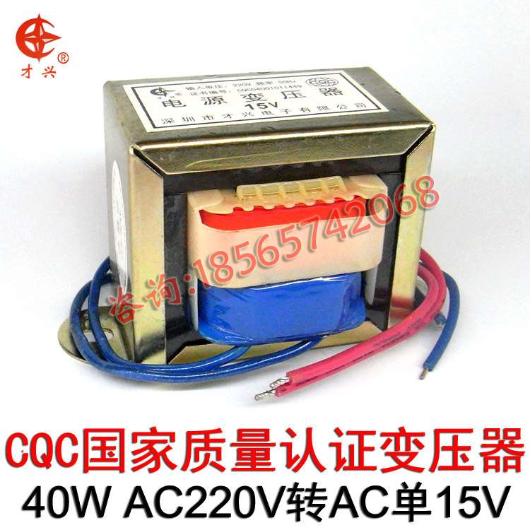 音响功放板交流变压器 方形E牛40VA 有源音箱电源15V 2.67A单输出