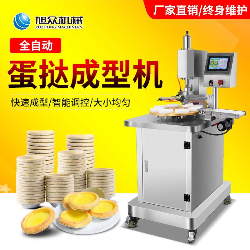 全自动小型蛋挞皮机多功能广式葡式蛋挞皮成型机商用台式蛋挞机