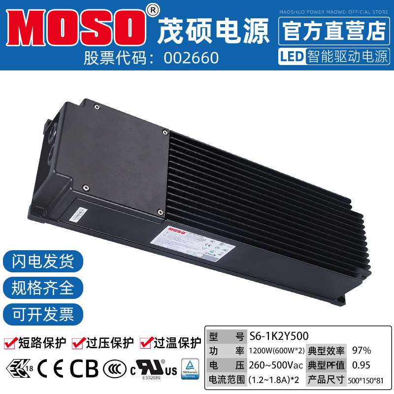 MOSO茂硕电源S6-1K2Y500智能LED驱动电源体育工业照明专用变压器