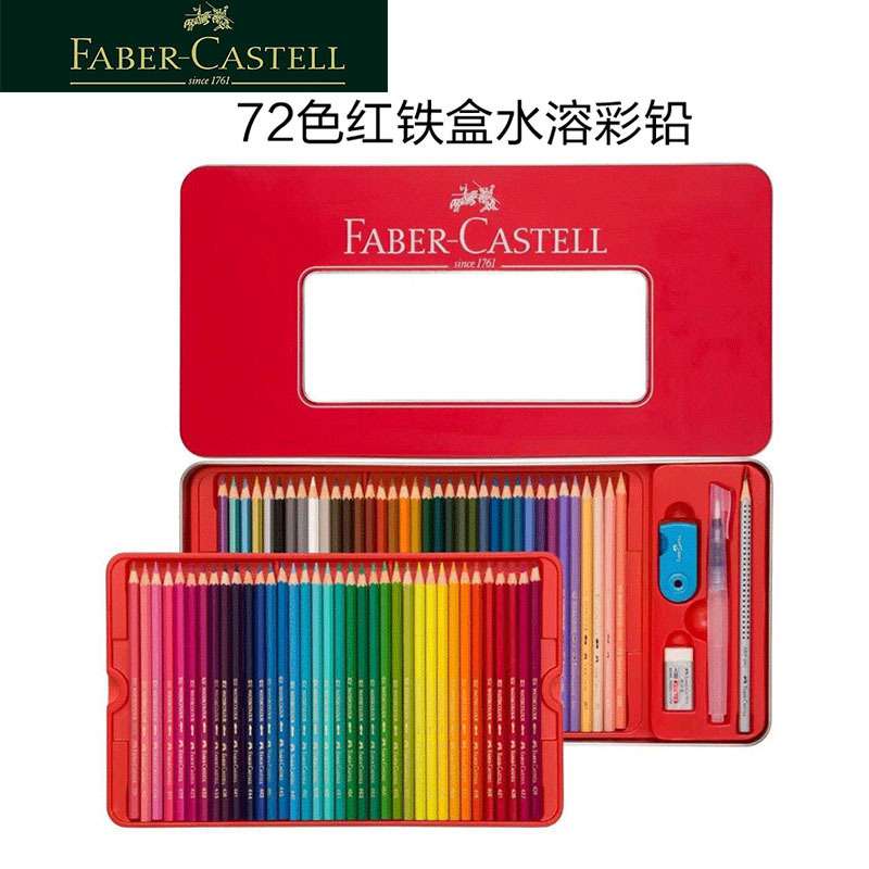 德国FABER-CASTELL辉柏嘉115973 72色水溶彩色铅笔防断芯金属盒装