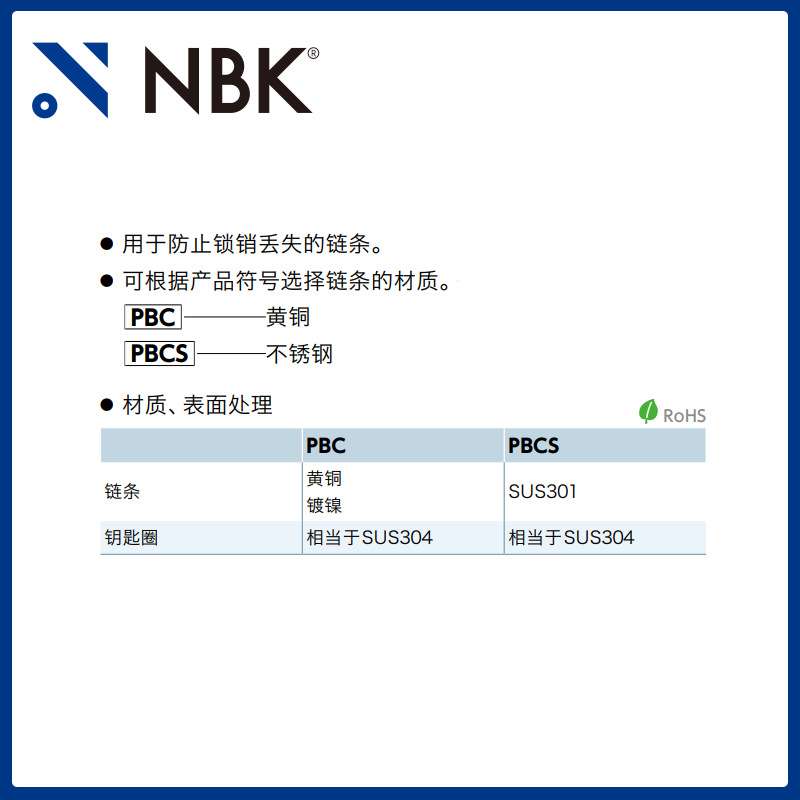 NBK PBC锁销用链条不锈钢钥匙圈防止锁销丢失 锁链机械配件厂家供
