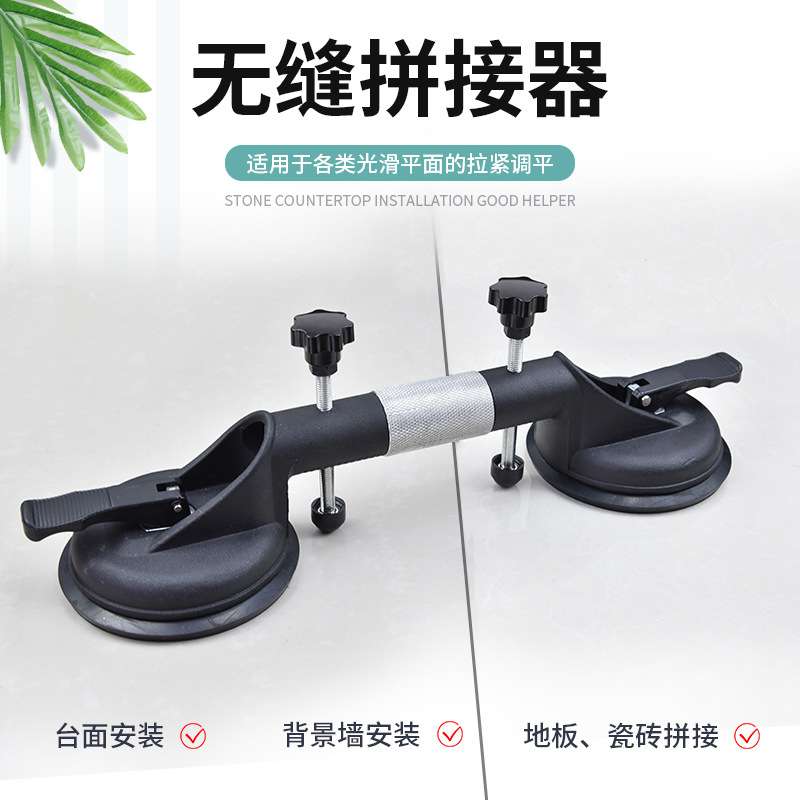 台面拉紧器石英石大理石无缝拼接瓷砖拼缝神器玻璃吸盘调平器