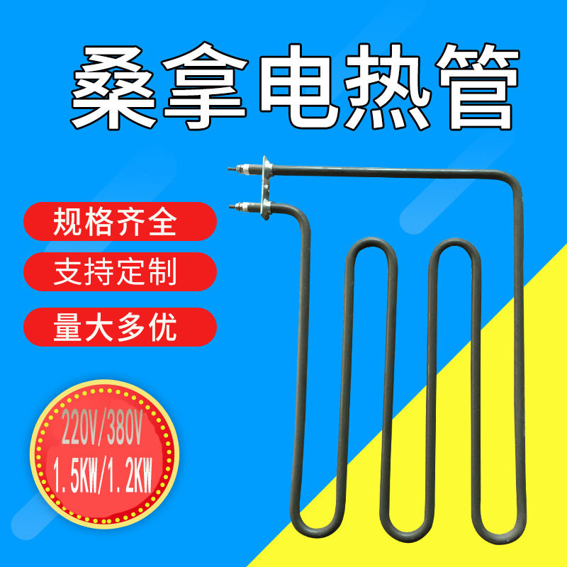 厂家供应桑拿设备配件桑拿炉加热管不锈钢干蒸炉电热管发热管