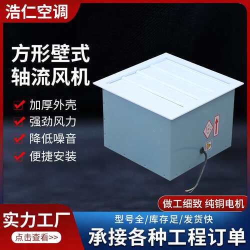 方形壁式轴流风机生产厂工业带百叶储能风机车间仓库通风换气机