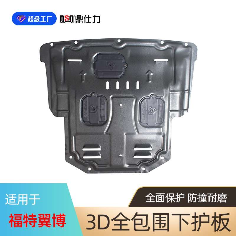 适用于金牛座 翼博 翼虎发动机护板福特福睿斯发动机底盘护板