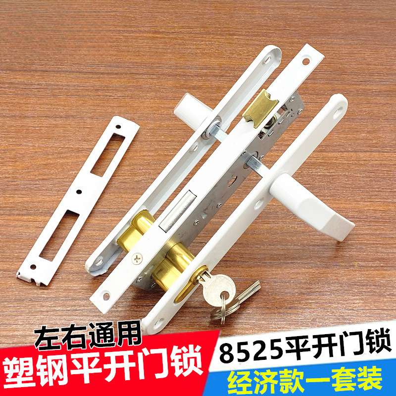 塑钢门锁8525老式平开门执手锁把手锁插芯锁塑料阳台门锁房门锁具