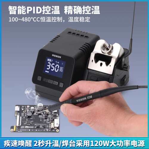 WEMON T23智能恒温焊台120W大功率PID控温畅销专业手机维修工厂热