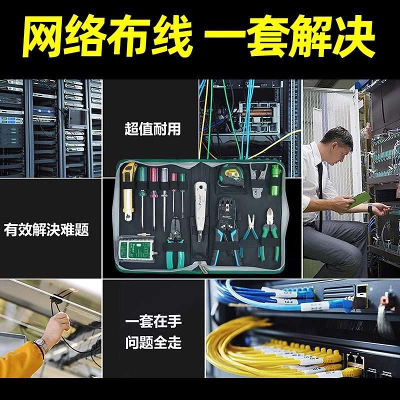 宝工PK-4013网络压接布线工具组15件手动电讯家用五金工具套装