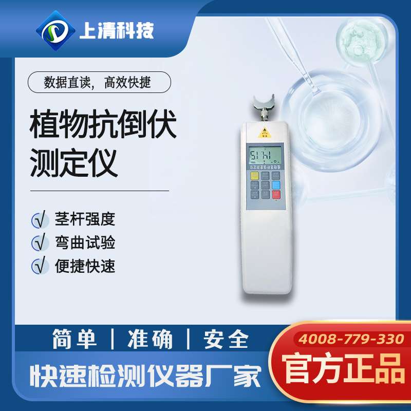 植物抗倒伏测定仪小麦抗倒伏农作物抗倒伏茎秆强度测定仪SQ-KDF