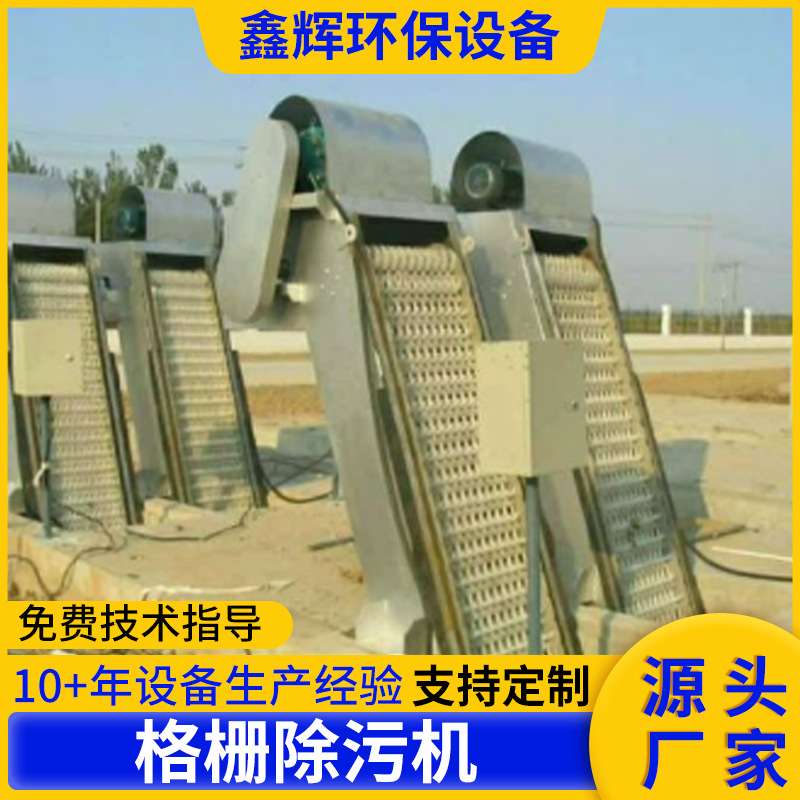 耙齿清污机格栅回转式循环耙齿清污机污水处理成套设备耙齿清污机