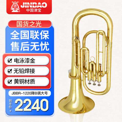 津宝小抱号JBBR-1220次中音三立健大号降b调专业学校演奏成人学生
