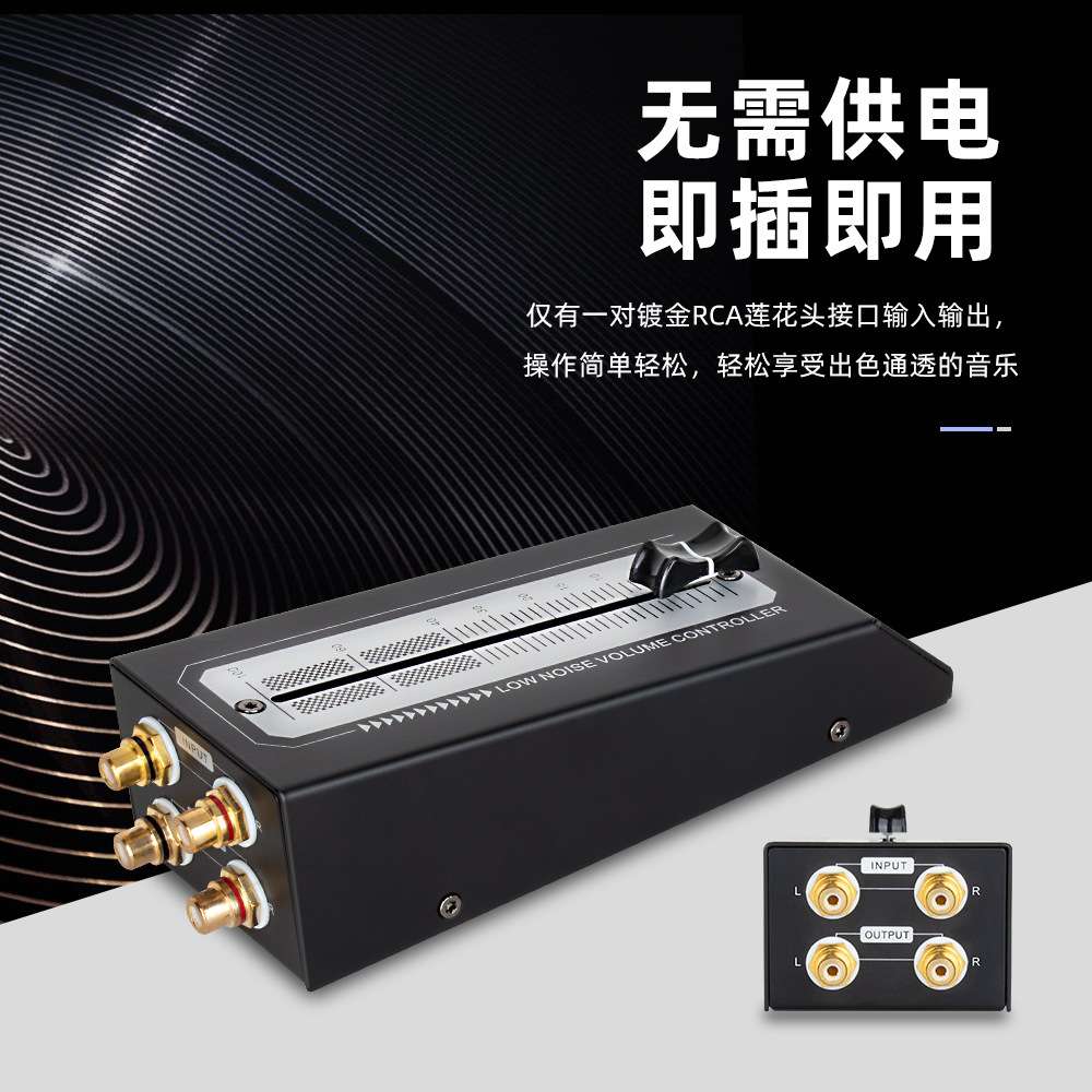高质感调音台无损耗输出RCA接口无源前级有源音箱音量调节控制器