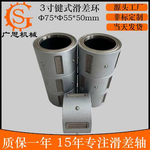 EJB独大滑差环75*55*50mm两端配6811轴承方键滑差轴独大EJB滑差环
