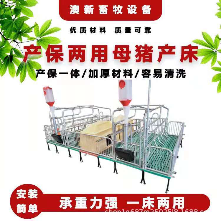 母猪产床产保一体猪用两用双体单体全套一整套老母猪加厚加重产床