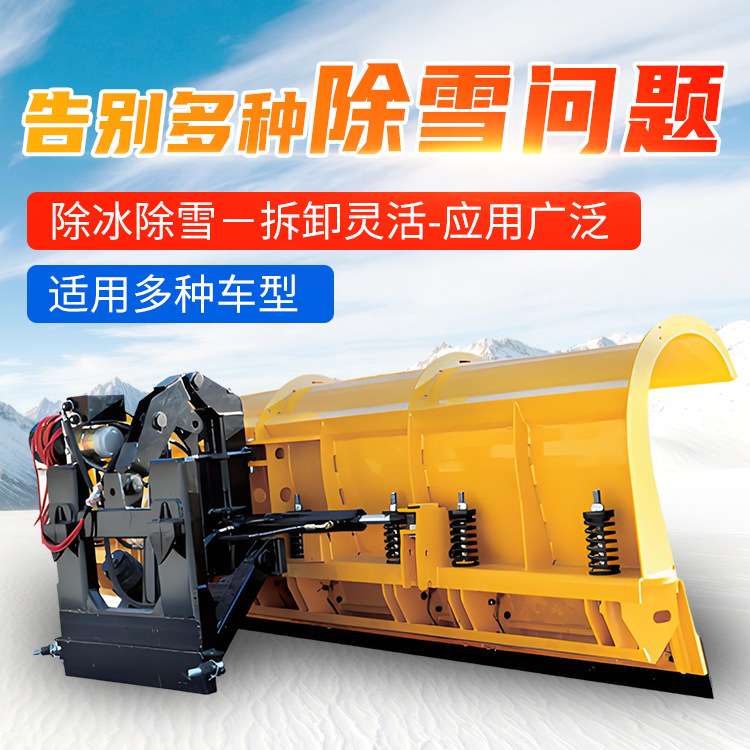 多功能车载除雪铲改装除雪除冰铲扫雪机路面清雪可拆卸推雪铲