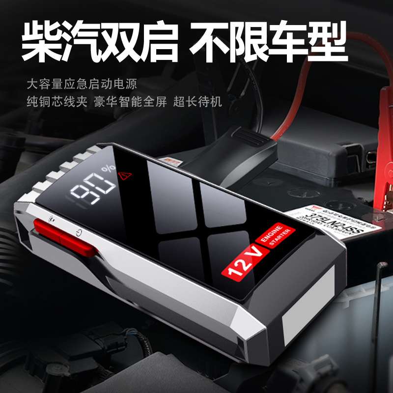 汽车应急启动电源12V大容量电瓶打火搭电启动器外贸多功能搭电宝