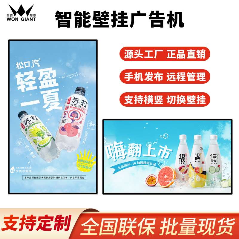 75/85/98寸立式落地式壁挂广告机显示屏网络触摸广告屏高清一体机