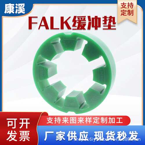 联轴器FALK福克弹性块梅花垫10R20R30R40R50R60R70R密封耐高温