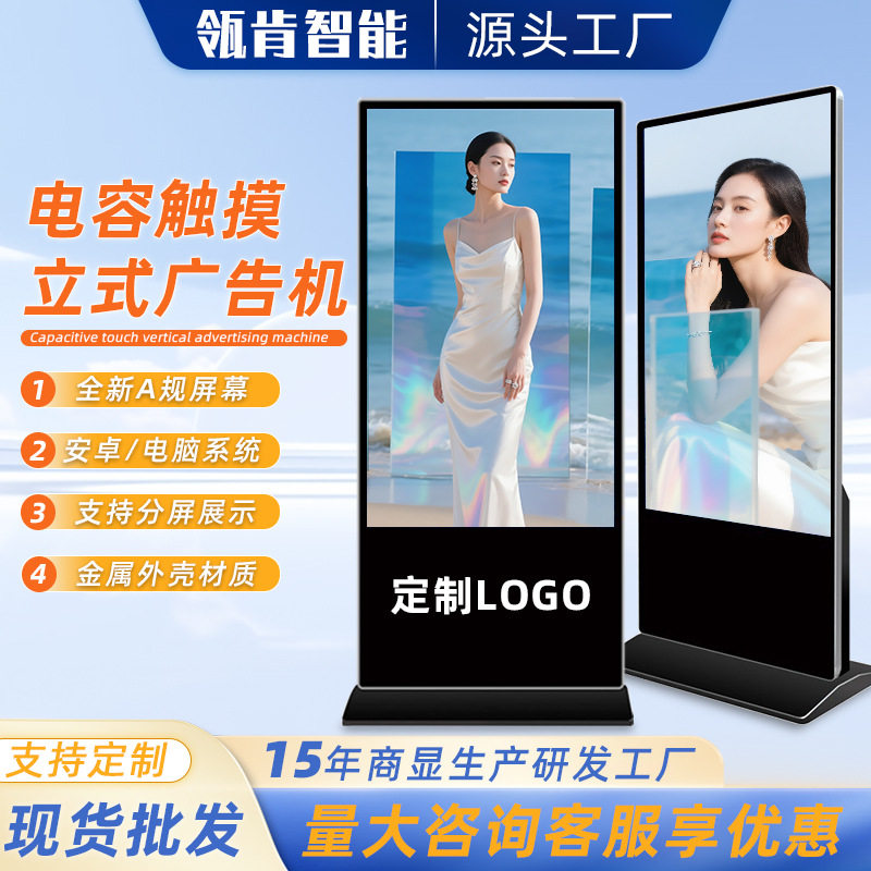 32/43/55寸电容触摸立式广告机商场展厅查询显示屏落地式广告大屏