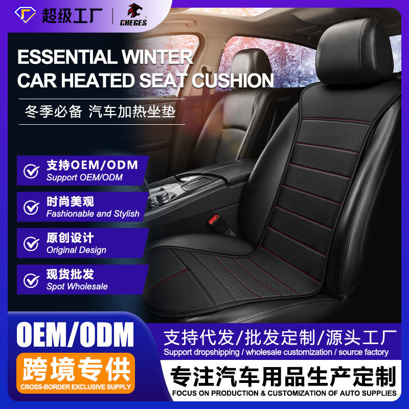 汽车加热坐垫冬季单座椅车载电加热垫座垫12V24V通用制热马甲直销