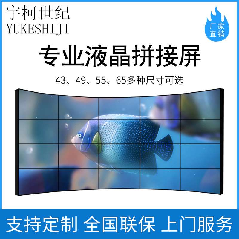 液晶拼接屏46/49/55寸LED4K大屏幕广告机高清安防监控显示器多屏