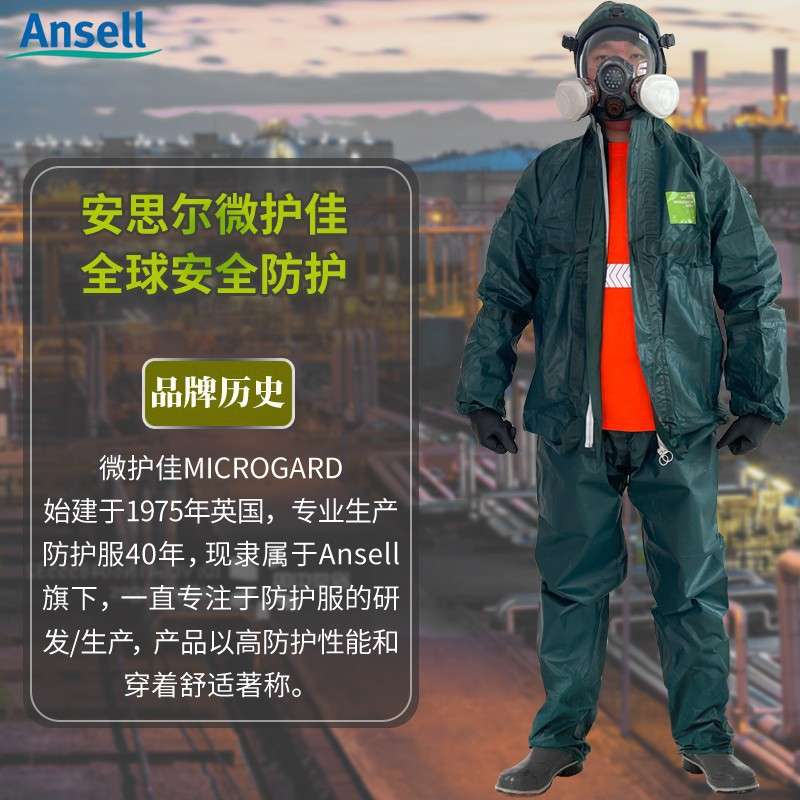 安思尔微护佳4000分体重型防化服耐酸碱防酸碱生化服耐腐蚀实验室