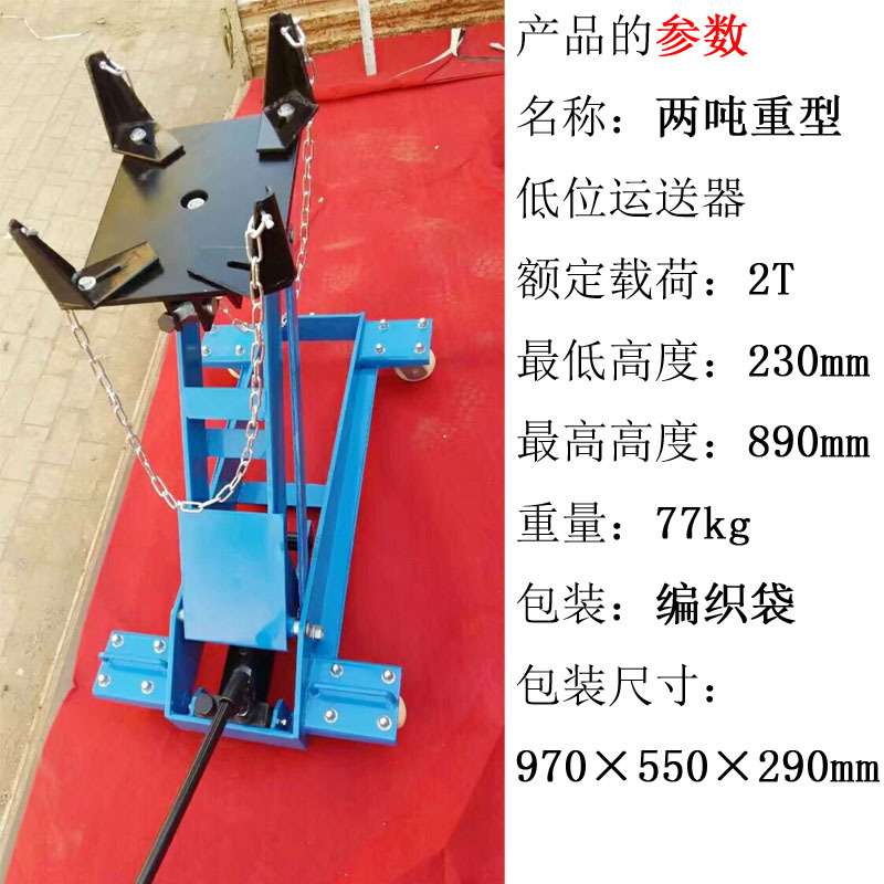 2T低位运送器变速箱托架汽修重型波箱顶卧式千斤顶大车维修