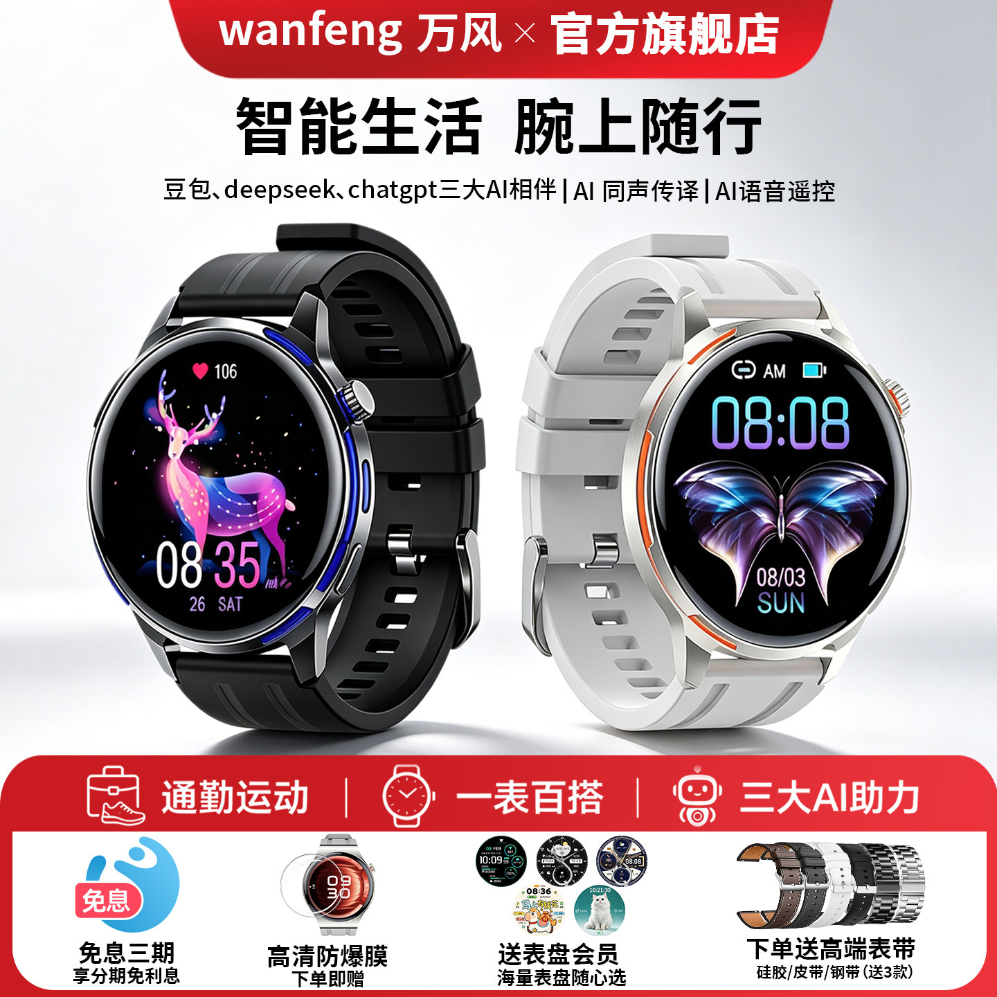 万风情侣款智能手表防水运动腕表