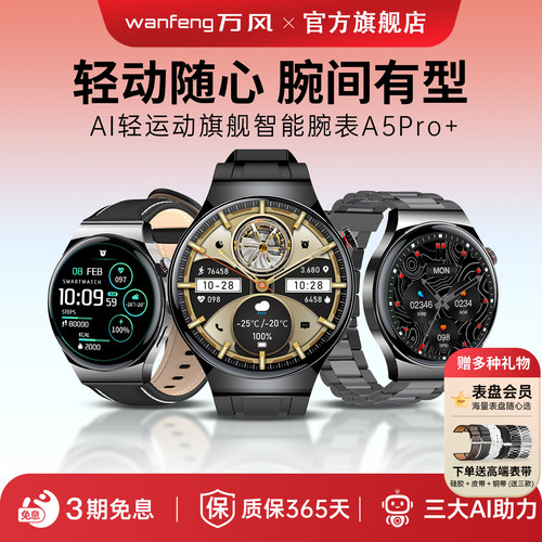 万风A5大屏智能手表蓝牙通话