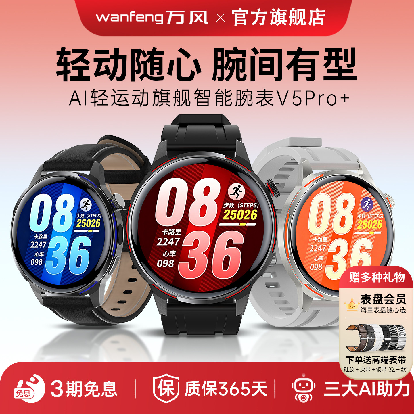 万风智能运动手表AI版豆包多功能