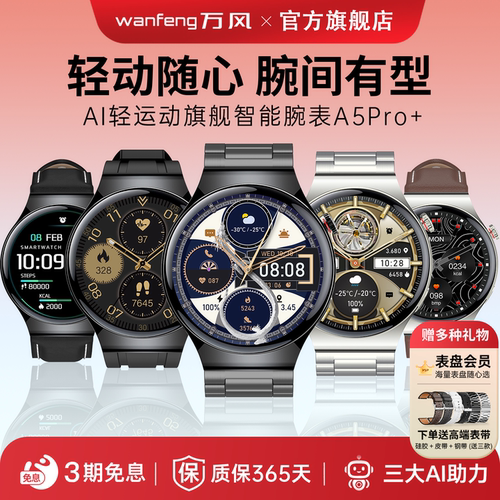 万风AI智能手表轻运动通勤商务