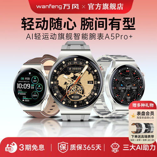 万风A5Pro+长续航智能手表