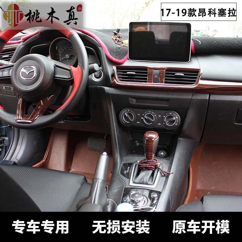 16-19款马3昂克赛拉 桃木内饰碳纤维风口贴件亮片非贴纸 马三改装