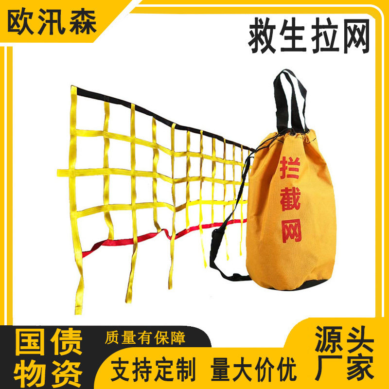 船舶攀爬打捞网五个一百公共安全保障提升应急物资救生拉网