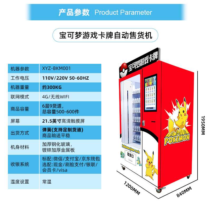 多货道卡片自动售货机 校园商圈投放 可远程管理 卡牌自助售卖机