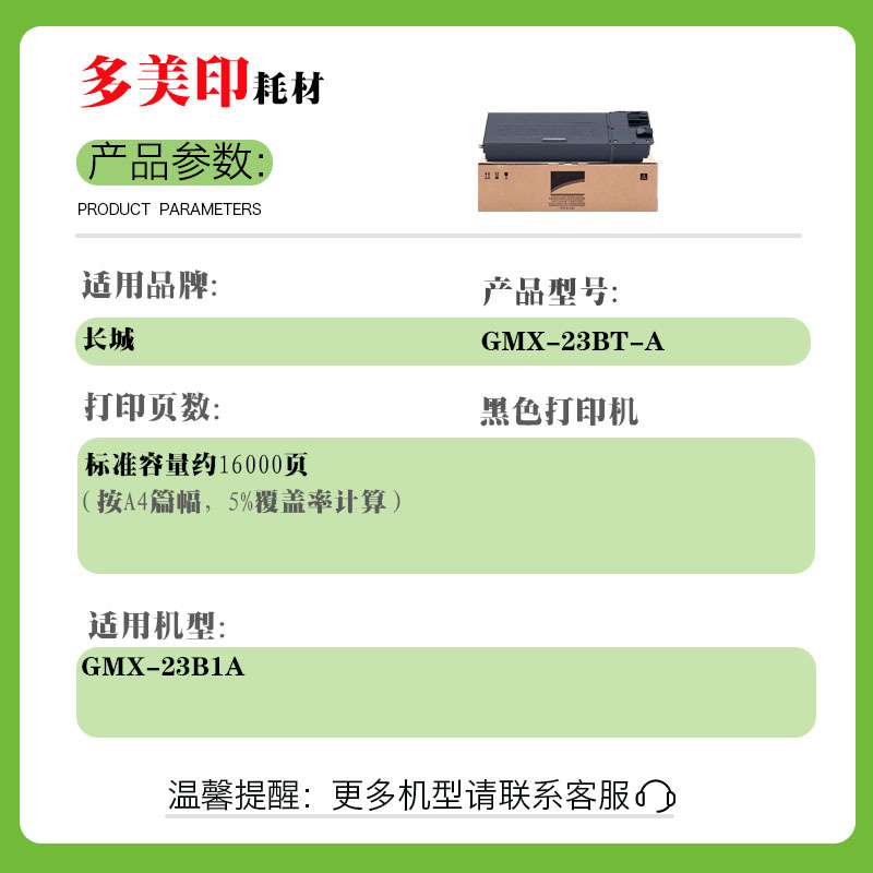 适用长城 GMX-23B1A粉盒GMX-40B1A墨盒GMX-23BT-A GMX-40BT-A碳粉