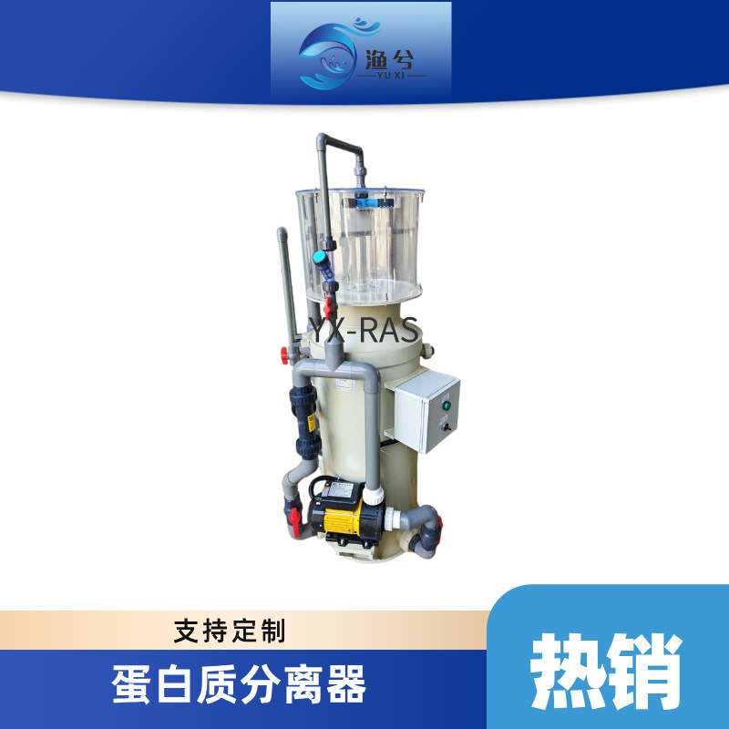 蛋白质分离器鱼苗虾蟹小型海鲜池过滤器工厂化循环水泡沫分离器