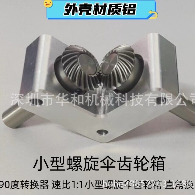 小型减速箱齿轮箱换向器90度铝外壳1:1轴6mm轴8mm轴10mm