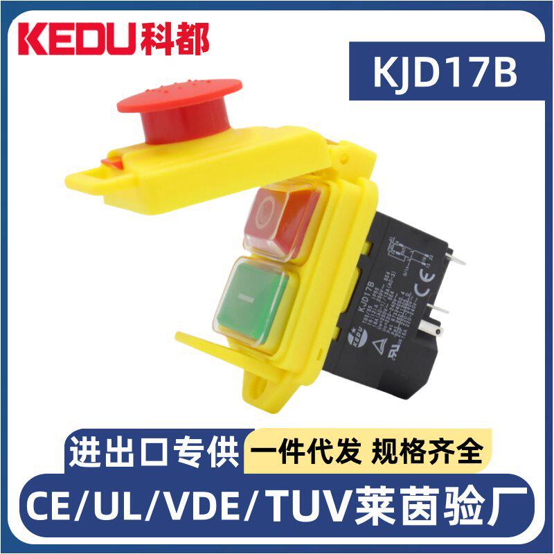 科都KJD17B电磁开关/电动工具自锁磁力钻按钮带欠电压保护KJD17GF