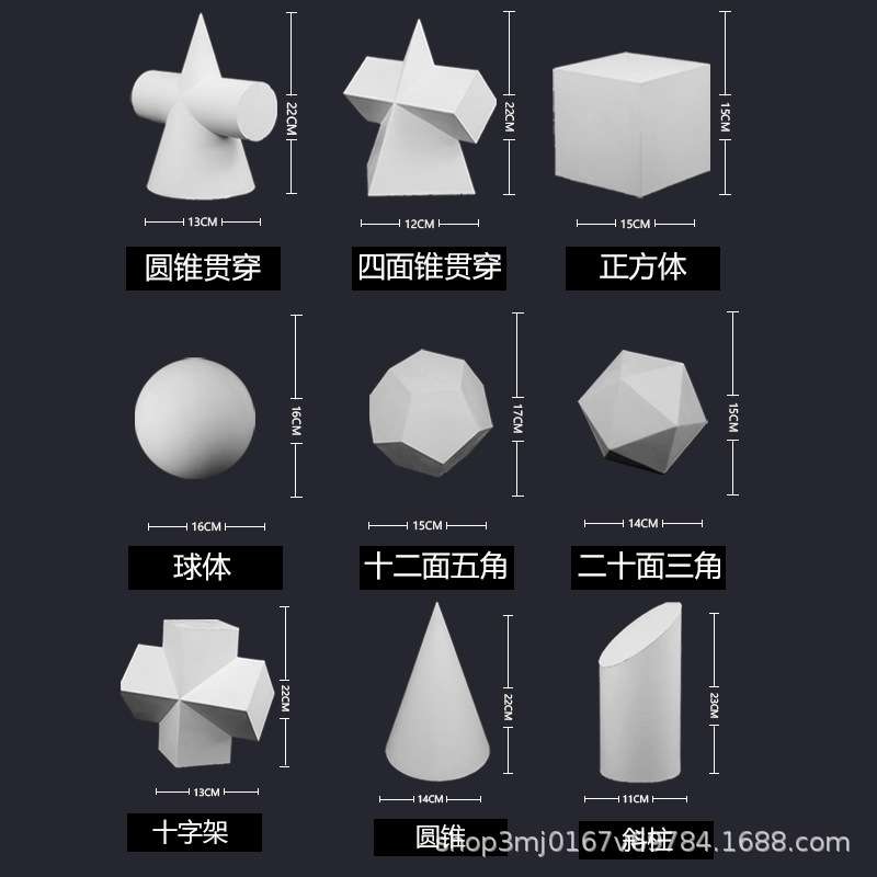 美术教具石膏几何体模型石膏像素描画材静物用品石膏雕像创意切面