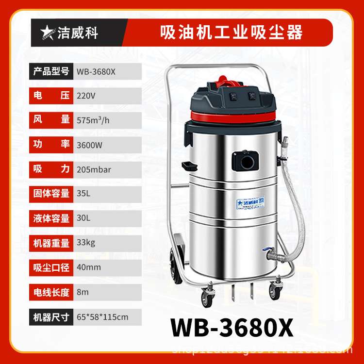 洁威科220V工业吸油机厂家3600W大功率机械厂吸水液体油铁分离80L