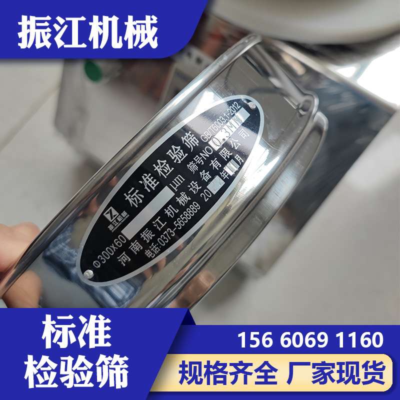 新乡厂家供应食品实验室标准检验筛 不锈钢试验筛机械200300型