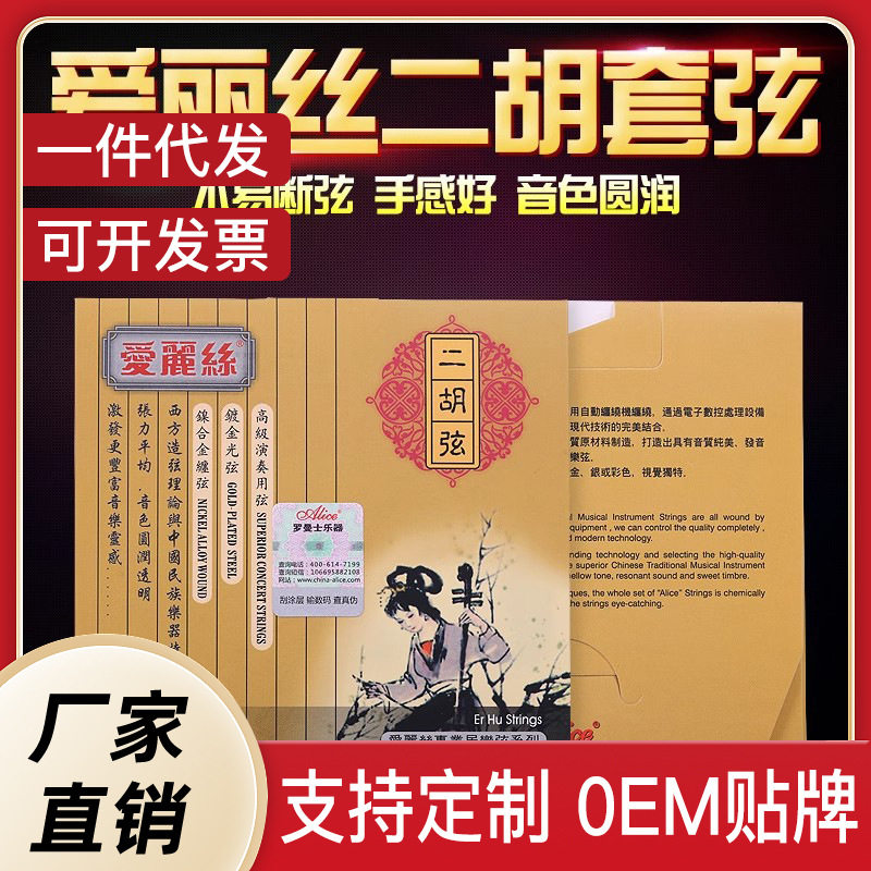 爱丽丝二胡弦二胡内外弦套装镀金光弦音色圆润透明二胡演奏弦